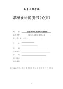 PLC流水线产品检测与分选控制课程设计(文末附最新梯形图)