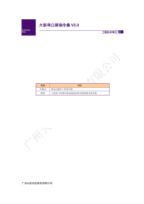 大彩串口屏指令集V5.0