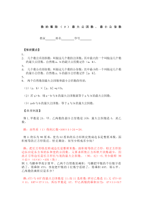 奥数最大公因数、最小公倍数讲义及答案