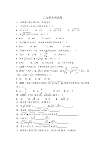 二次根式测试题及答案