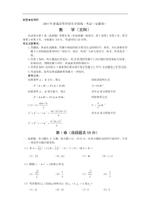 2007年安徽卷数学（文科）含答案