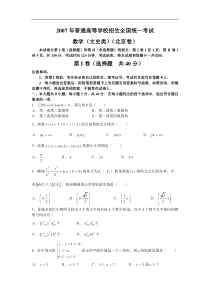 2007年北京卷数学（文科）含答案