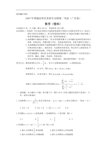 2007年广东卷数学（理科）含答案