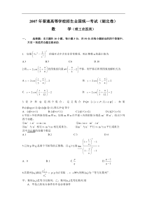 2007年湖北卷数学（理科）含答案