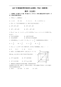 2007年湖南卷数学（文科）含答案