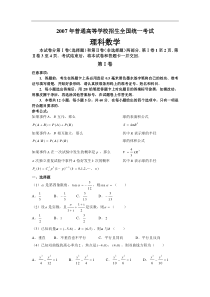 2007年全国1卷理科数学含答案