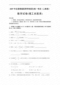 2007年上海卷数学（理科）含答案