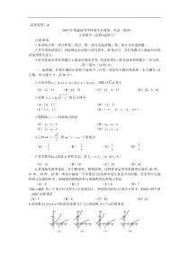 2007年陕西卷数学（文科）含答案