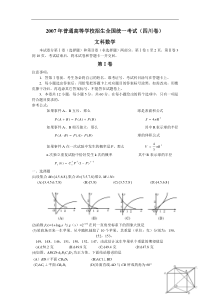 2007年四川卷数学（文科）含祥解