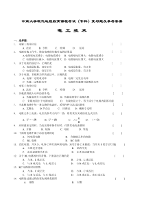 电工技术复习考试题及答案