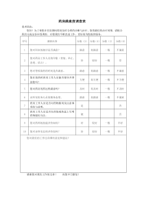 药房满意度表格