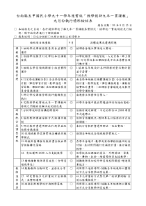 台南县五甲国民小学九十一学年度实施教学创新九年一...