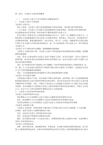 马克思主义基本原理概论考研复习题