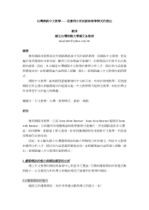 台湾网路中文教学从实例分析到创新教学模式的提出