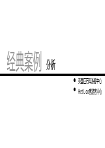 游客接待中心案例分析