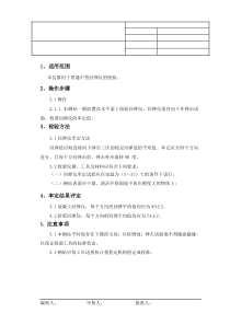 GZ-16砼回弹仪钢砧操作维护规程