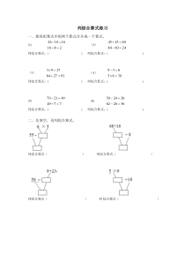 二年级下册列综合算式练习