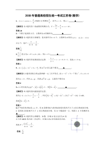 2008年高考试题——数学（江苏卷）（有解析）