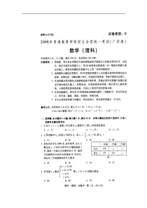 2008年高考试题——数学理（广东卷）