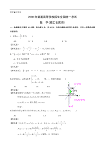 2008年高考试题--数学理（湖南卷）