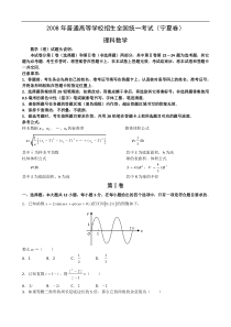 2008年高考试题——数学理（宁夏卷）