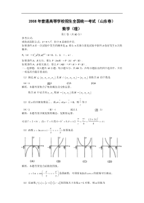 2008年高考试题——数学理（山东卷）