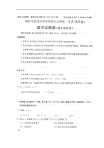 2008年高考试题——数学理（重庆卷）有答案