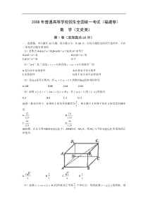 2008年高考试题——数学文（福建卷）