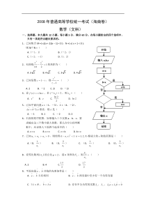 2008年高考试题——数学文（海南卷）