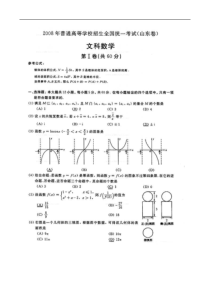 2008年高考试题--数学文（山东卷）