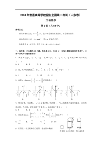 2008年高考试题——数学文（山东卷）