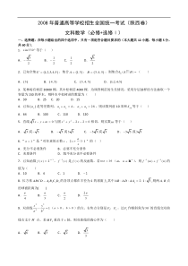 2008年高考试题--数学文（陕西卷）word有答案