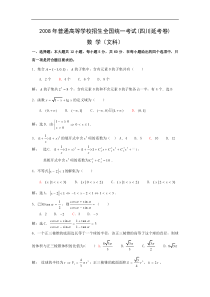 2008年高考试题——数学文（四川延考区卷）