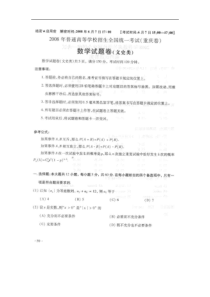 2008年高考试题——数学文（重庆卷）有答案