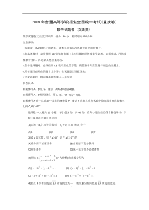 2008年高考试题——数学文（重庆卷）