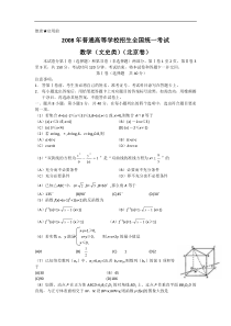 2008年普通高等学校招生全国统一考试（北京卷）数学文