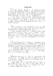 18个文言虚词小故事