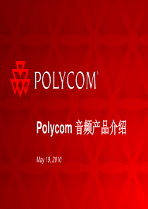 Polycom音频产品介绍-CX系列