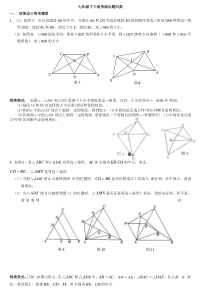 北师大版七年级下222222233全等三角形压轴题分类解析