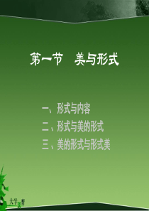 大学美育-03.1