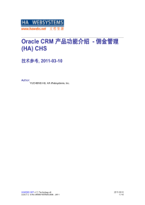 Oracle CRM 产品功能介绍 - 佣金管理