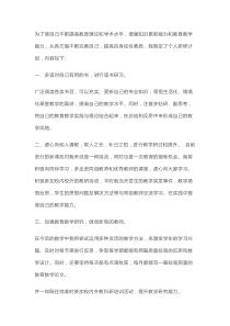 教师培训研修计划