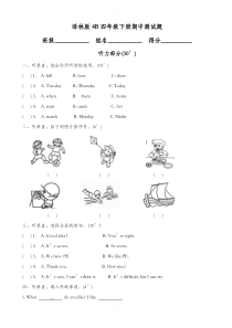 2019-2020学年译林版英语四年级下册期中试卷(无详细答案)