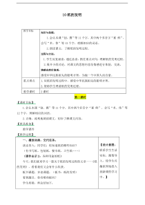 部编版三年级语文下册-10《纸的发明》-教案