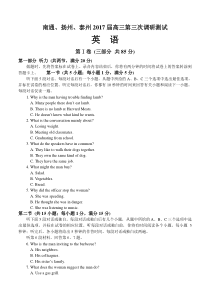 江苏省南通、扬州、泰州2017届高三第三次模拟考试英语