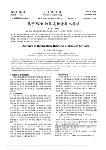 基于Web的信息检索技术综述