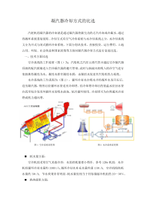 凝汽器冷却方式比选