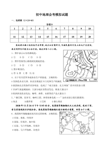 初中地理会考模拟试题及答案-2