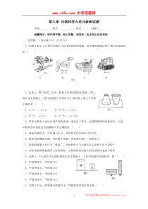 物理：压强与浮力同步练习(北师大版八年级下)