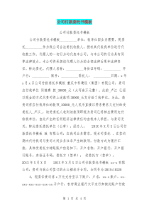 公司付款委托书模板